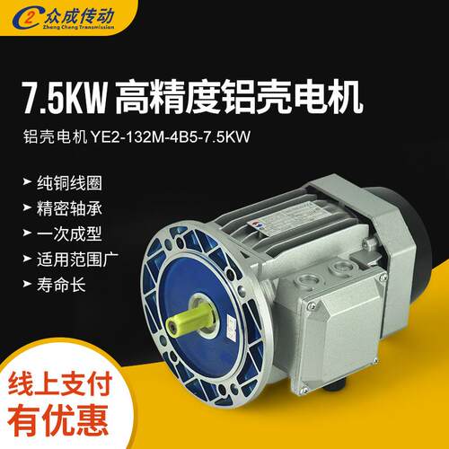 YE2-132M-4B5-7.5W赛孚特新菱山川微型铝壳三相异步电动电机