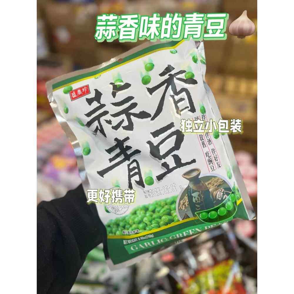 台湾进口盛香珍蒜香芥末青豆240g休闲食品炒货零食下酒菜青豌豆脆