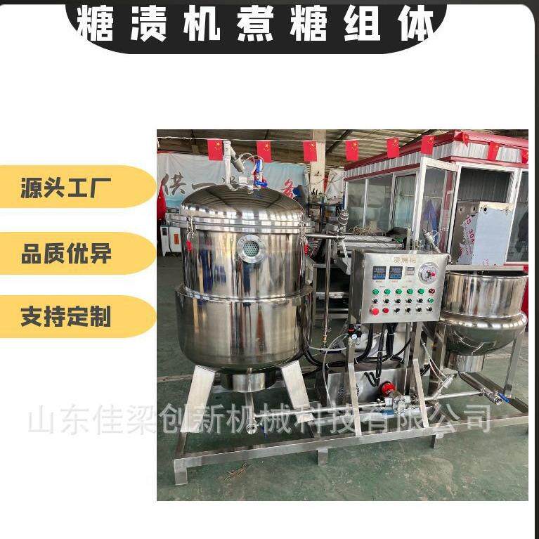 芒果化负压浸糖机 百香100L-800果杏真空干浸糖机器 蜜枣干糖浸糖