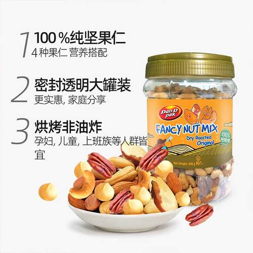 越南进口丹帝原味混合坚果仁孕妇零食每日坚果盐味什锦罐装908g