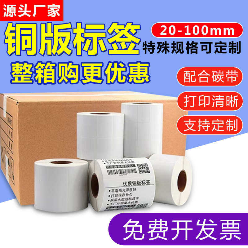 格不干胶标签纸打印加厚底条码不干胶铜版纸空白贴纸批发