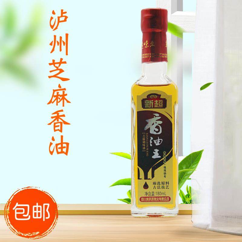 泸州新超芝麻香油180ml香油调味凉拌菜烹饪火锅调料调味料油 包邮,粮油调味/速食/干货/烘焙,香油,淘宝优惠券,粉丝福利购,淘宝优惠卷