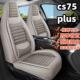 长安CS75plus专用汽车坐垫四季 通用全包围座椅套亚麻透气汽车座套