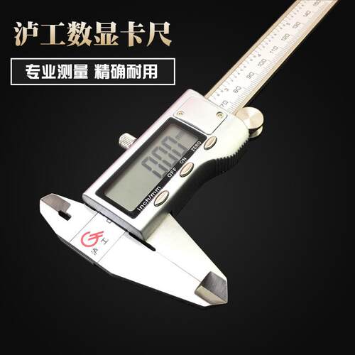 泸工电子数显卡尺 游标卡尺不锈钢高精度0-150-200-300mm非沪工