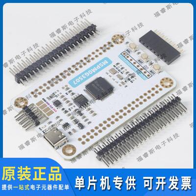 主控芯片天猛星MSPM0G3507开发板5件套 适配TI大学生竞赛可开票