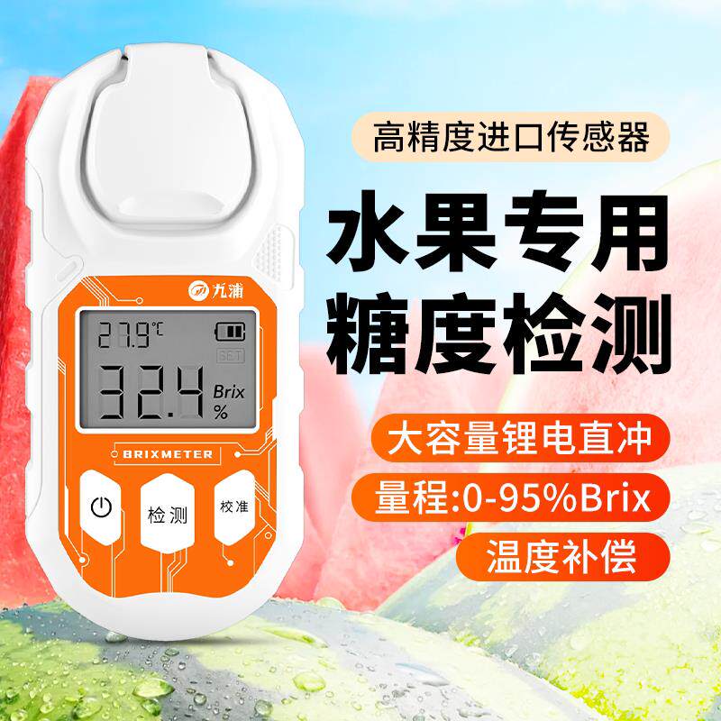 高精度糖度计水果测糖仪折光仪西瓜糖分测量饮料含糖甜度测试仪器
