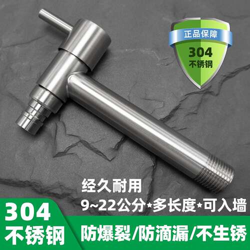 304不锈钢洗衣机加长版水龙头特长超长加长款单冷长管4分防溅水嘴