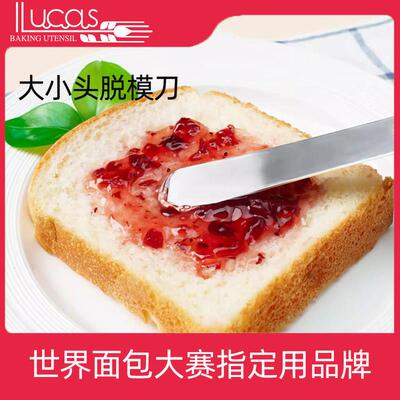卢卡斯包馅尺不锈钢脱模刀蛋糕面包双头抹刀烘焙工具工具神器饺子