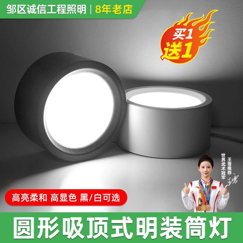 led明装筒灯简约黑白玄关走廊商用餐厅饭店圆形吸顶式天花灯超亮
