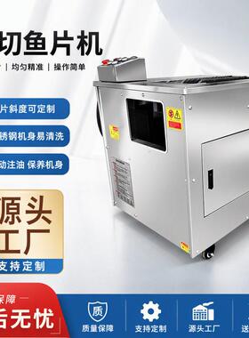 全新商用全自动斜切鱼片机大功率仿手工鲜鱼切片机肉片