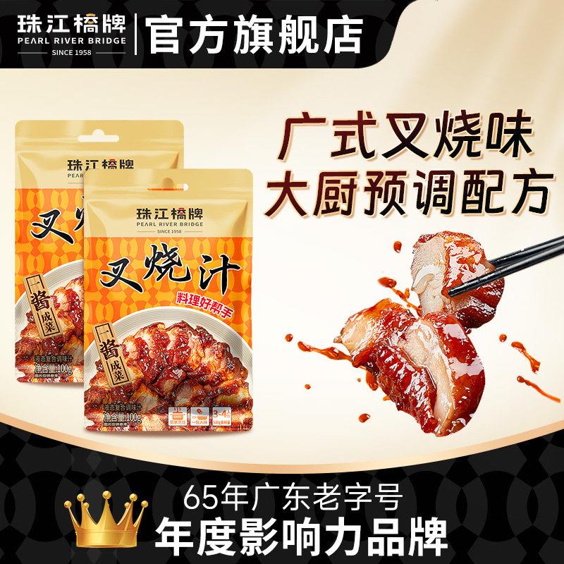 珠江桥牌叉烧汁袋装广式叉烧酱家用正宗广东蜜汁叉烧肉腌料照烧汁