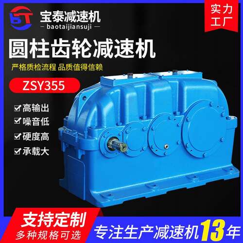 圆柱齿轮减速机ZSY355硬齿面减速机厂家直供减速机