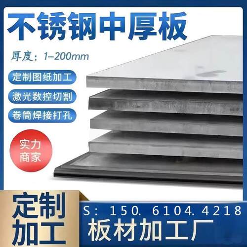 201/304不锈钢中厚板材316L310S904L激光切割加工定制做2205/2507