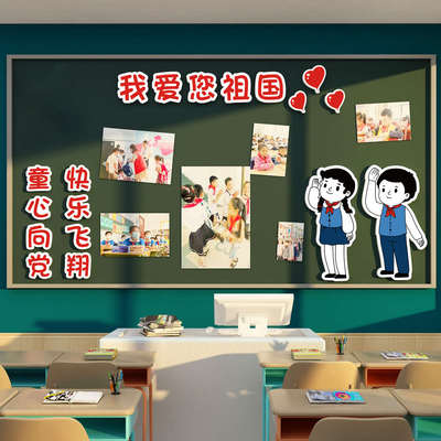 教室先开中队文化黑板报徽贴活动布置少红色装饰主题墙班级角中国