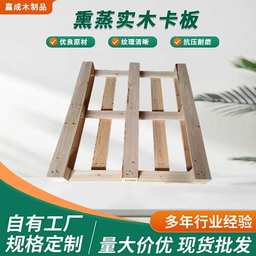 熏蒸实木卡板物流叉车木托盘仓储周转木栈板松木仓库托盘地台板
