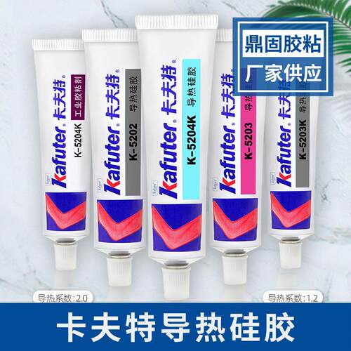 卡夫特导热硅胶电脑CPU主板LED灯散热膏耐高温粘接密封高粘度