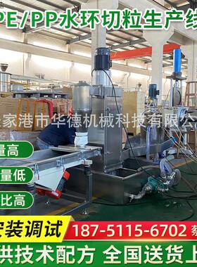 PE/PP水环切粒生产线 PE水桶薄膜造粒生产设备 PE造粒挤出机