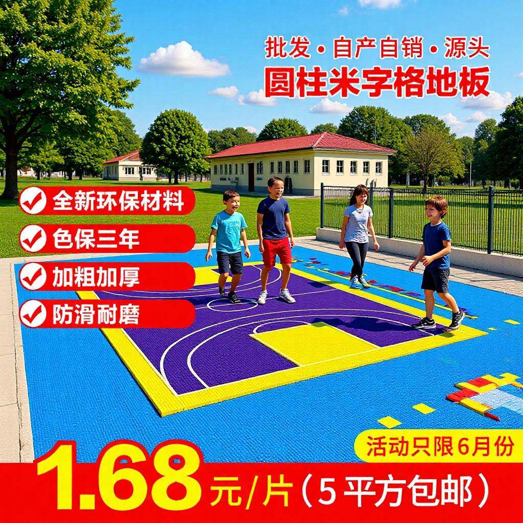 户外幼儿园悬浮地板篮球场拼装地板塑料地板学校操场软塑热塑地板