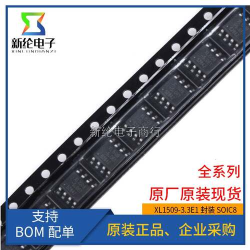 XL1509-3.3/5.0/12/ADJE1 全新原装 稳压降压芯片贴片SOP8 XL1509