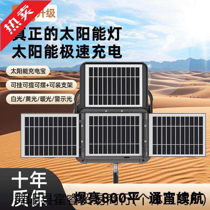 手提式太阳能灯家用户外充电移动照明灯专用户外露营灯摆摊夜市灯