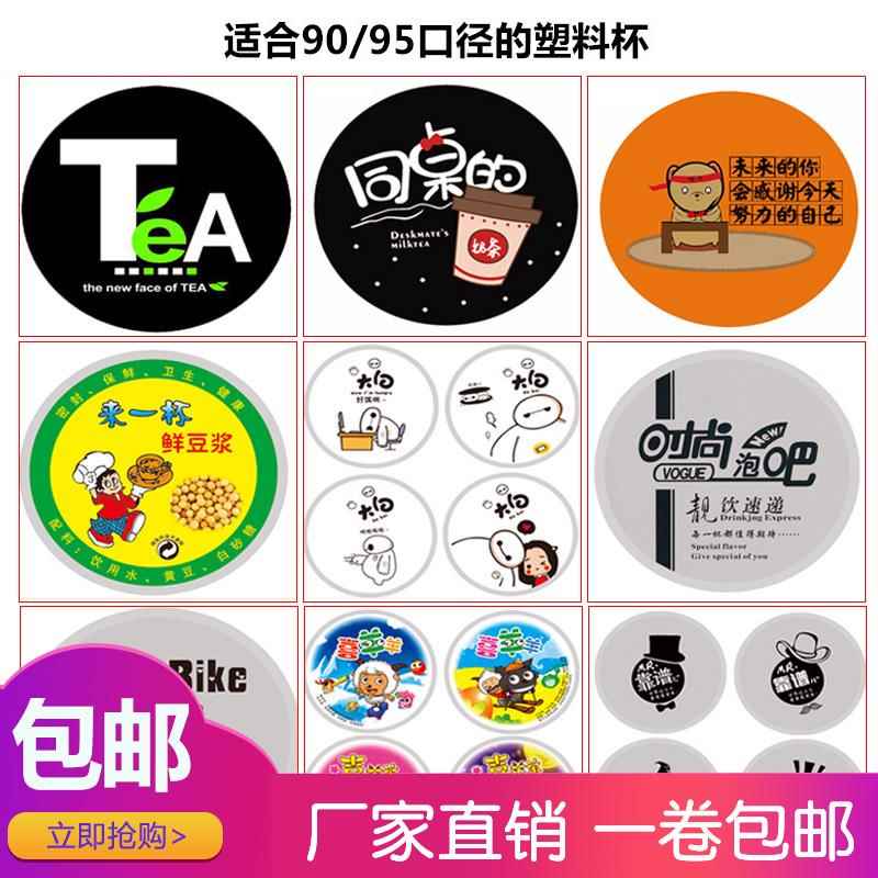 .封口膜纸塑单用定制90口95口径塑料杯豆浆杯纸塑封杯膜奶茶店专