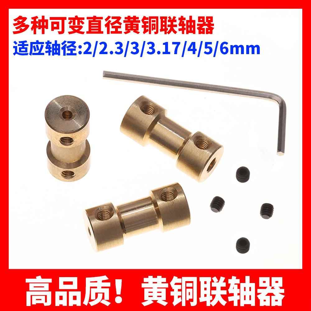 黄铜小型联轴器连接杆变径器传动件电机马达车模轴延长连接器金属