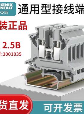 菲尼克斯接线 线端子欧式UK 2.5B UK3N 5N 6N 10N 16N 35N盒装正