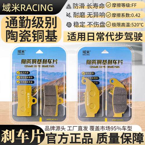 域米陶瓷煞车片适用春风机车NK250 250SR单摇臂西户航特碟煞皮