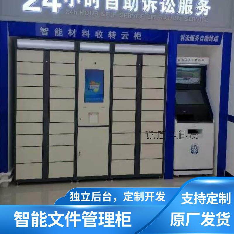 智能文件流转柜政务大厅企业24小时自助盘点公文管理柜内网对接