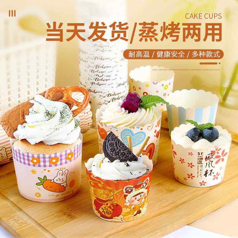 大号纸杯蛋糕纸托耐高温烤箱空气炸锅专用戚风烘焙马芬杯杯子模具,厨房/烹饪用具,甜品打包盒/杯,淘宝优惠券,粉丝福利购,淘宝优惠卷