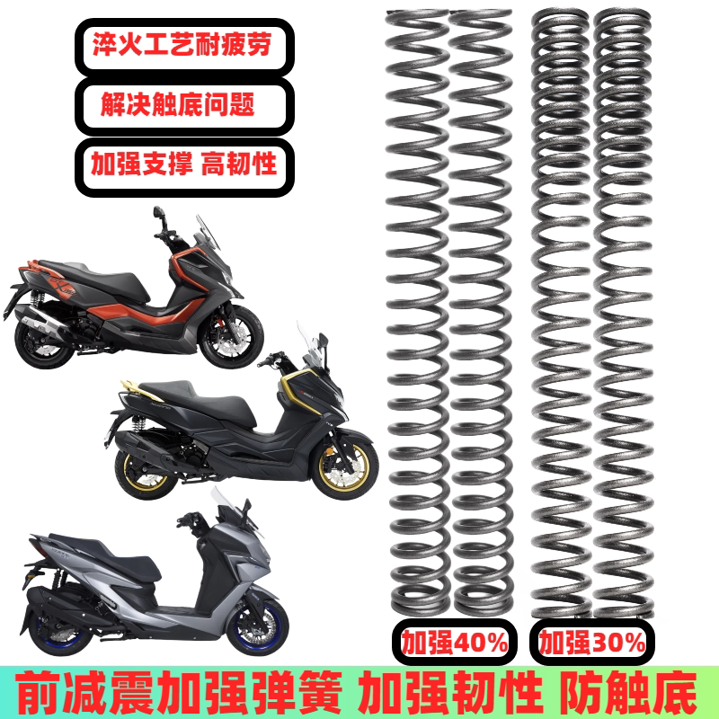 适用光阳赛艇S350 S250 ST250改装配件前减震器弹簧前避震器弹簧