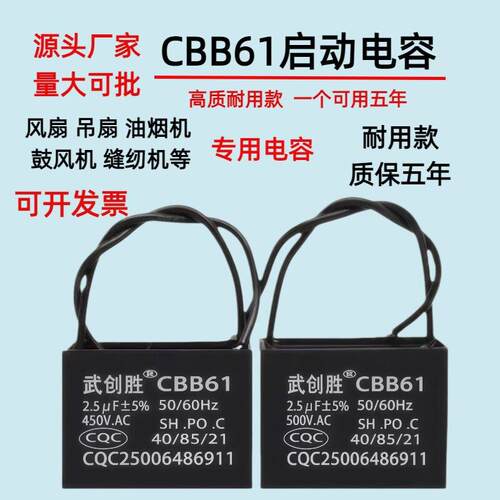 原厂全新CBB61风扇启动电容1.2/1.5/2/6/8/10/12UF吊扇油烟机450V