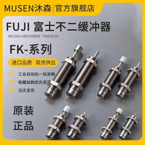 FUJI富 士不二缓冲器FK-0404 0604 0806 1005 1008 1210H L -C SB