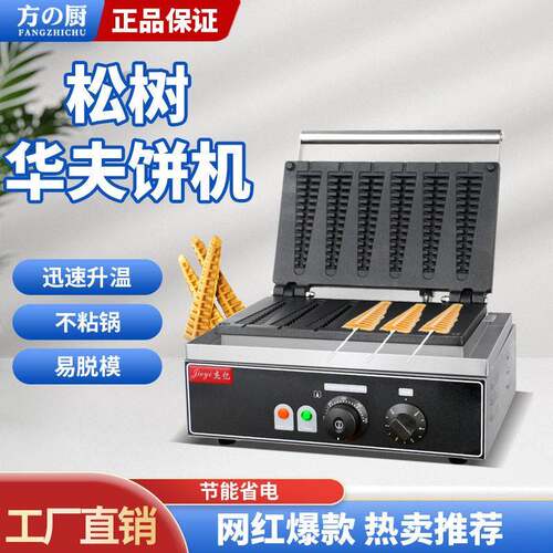 六格松树机商用电热烤松饼机松树形华夫饼机香酥机华夫炉厂家