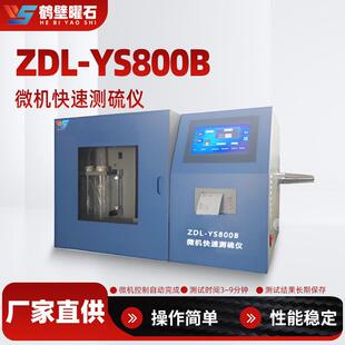 全自动智能测硫仪硫含量检测分析仪煤碳硫含量测定仪鹤壁源头厂家