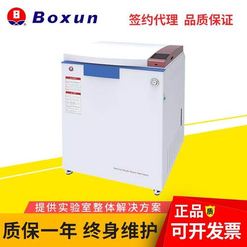 上海BXM-50M新款隔热立式全自动高压灭菌消毒锅脉动真空