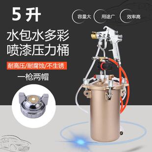 5升水包水多彩喷枪压力桶5L仿石漆压力罐PT871外墙乳胶漆涂料喷枪