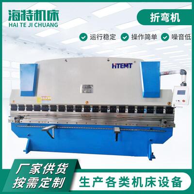 海特机床供应全自动数控折弯机不锈钢加工液压折边机不锈钢折弯机