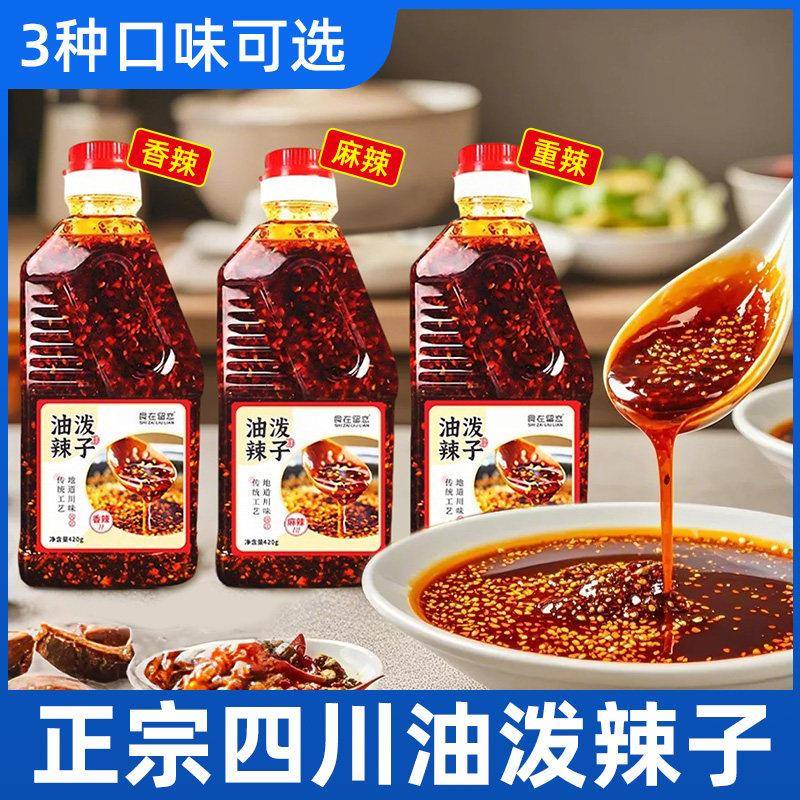 四川正宗油泼辣子辣椒油重庆特产香辣红油麻辣凉拌菜专用辣椒酱