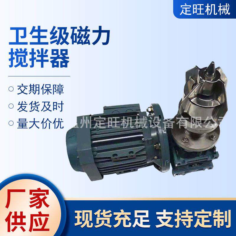 现货供应不锈钢搅拌器卫生级磁力搅拌器搅拌机下磁力搅拌