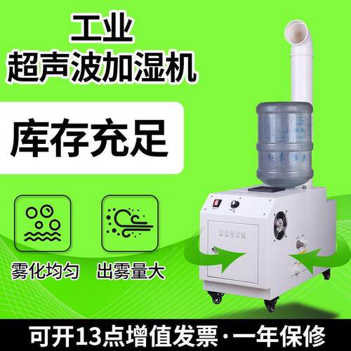 超声波加湿器超声波喷雾机蔬菜保鲜加湿工业雾化工业加湿器