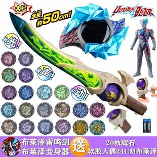 布莱泽雷鸣剑感应变身器DX切尔索骑士发光剑辉石六一儿童玩具男孩