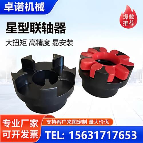 XL星型弹性联轴器GR系列弹性体联轴器空压机星形联轴器爪式弹性体