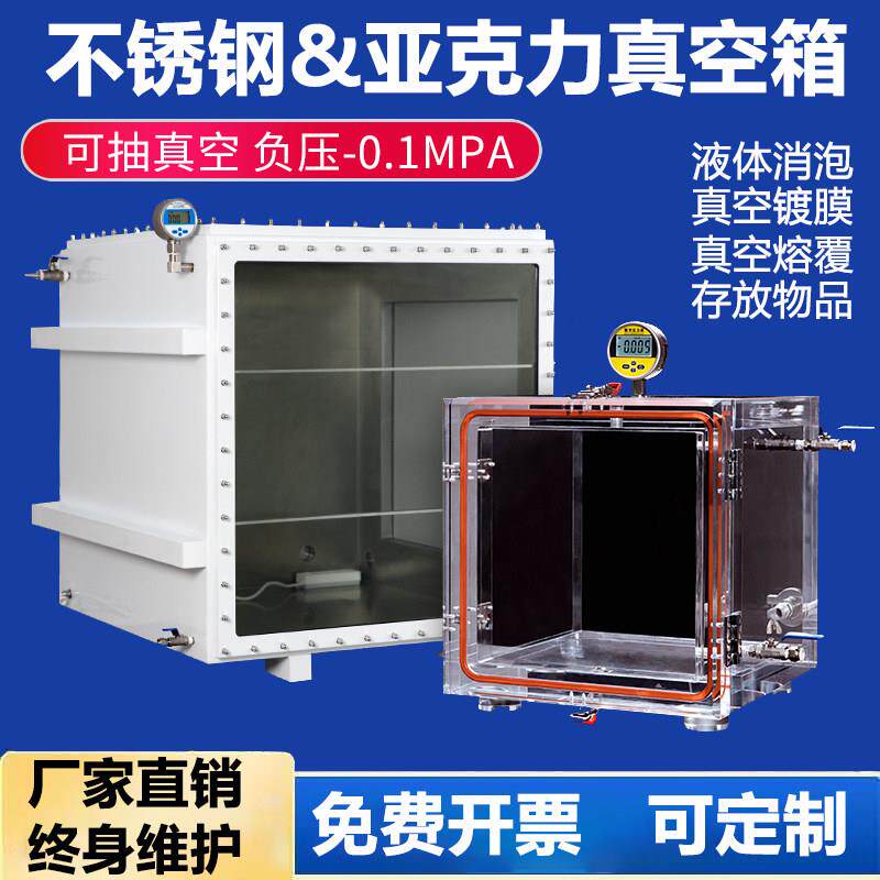 抽真空负压箱不锈钢压克力干燥隔离密封干燥箱胶水消泡实验真空箱