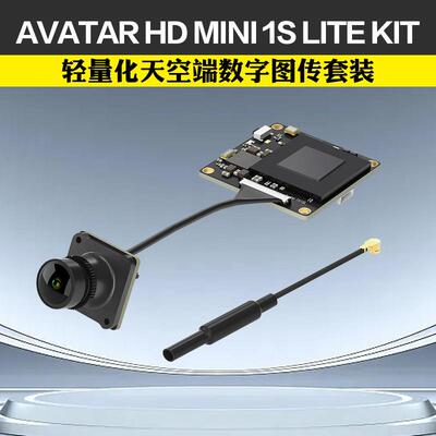 CADDX蜗牛AVATAR阿凡达MINI 1S lite轻量化天空端数字图传套装