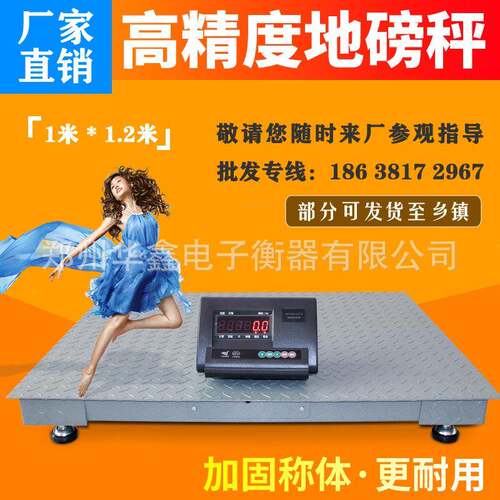 1米*1.2M上海耀华电子地磅秤1-吨地磅称高精度平台秤小地磅