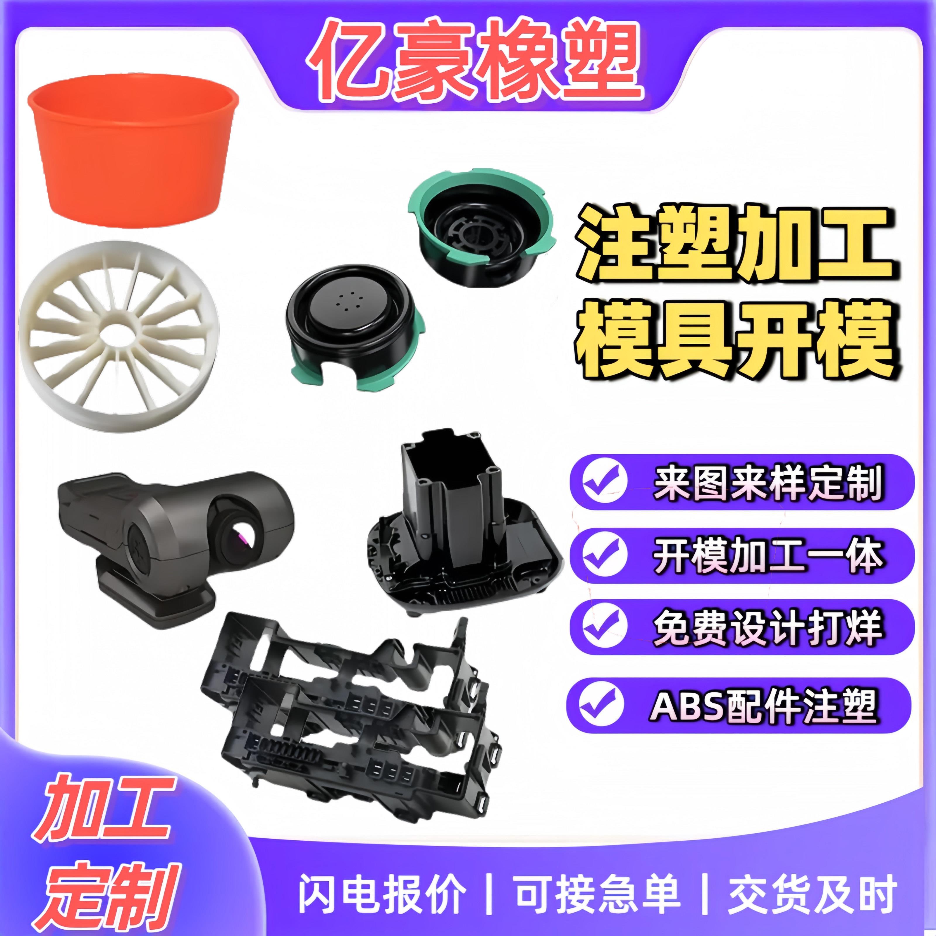 注塑模具加工定制开模设计塑胶注塑配件吸塑工艺加工塑料制品模具
