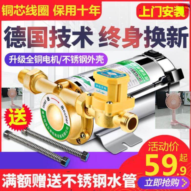 家用热水器全自动自来水增压泵自动加压静音水压高压管道小型水管