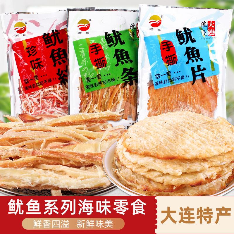 顺帆鱿鱼丝烤鱼片鱿鱼条足即食海味零食休闲小吃手撕鱼肉大连特产