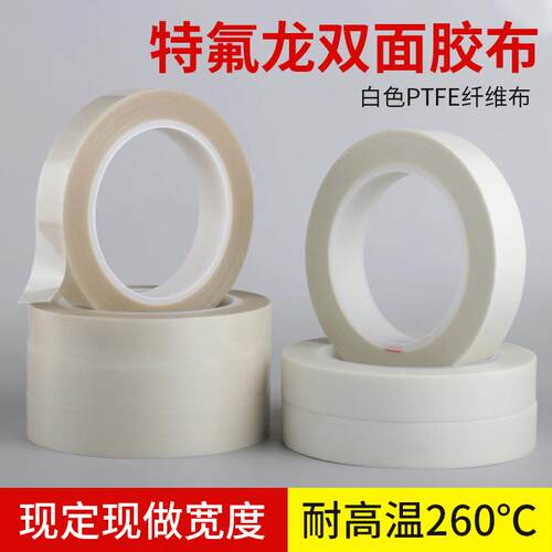 双面特氟龙高温胶布玻璃布纤维胶带铁氟龙高粘反复使用SMT线路板